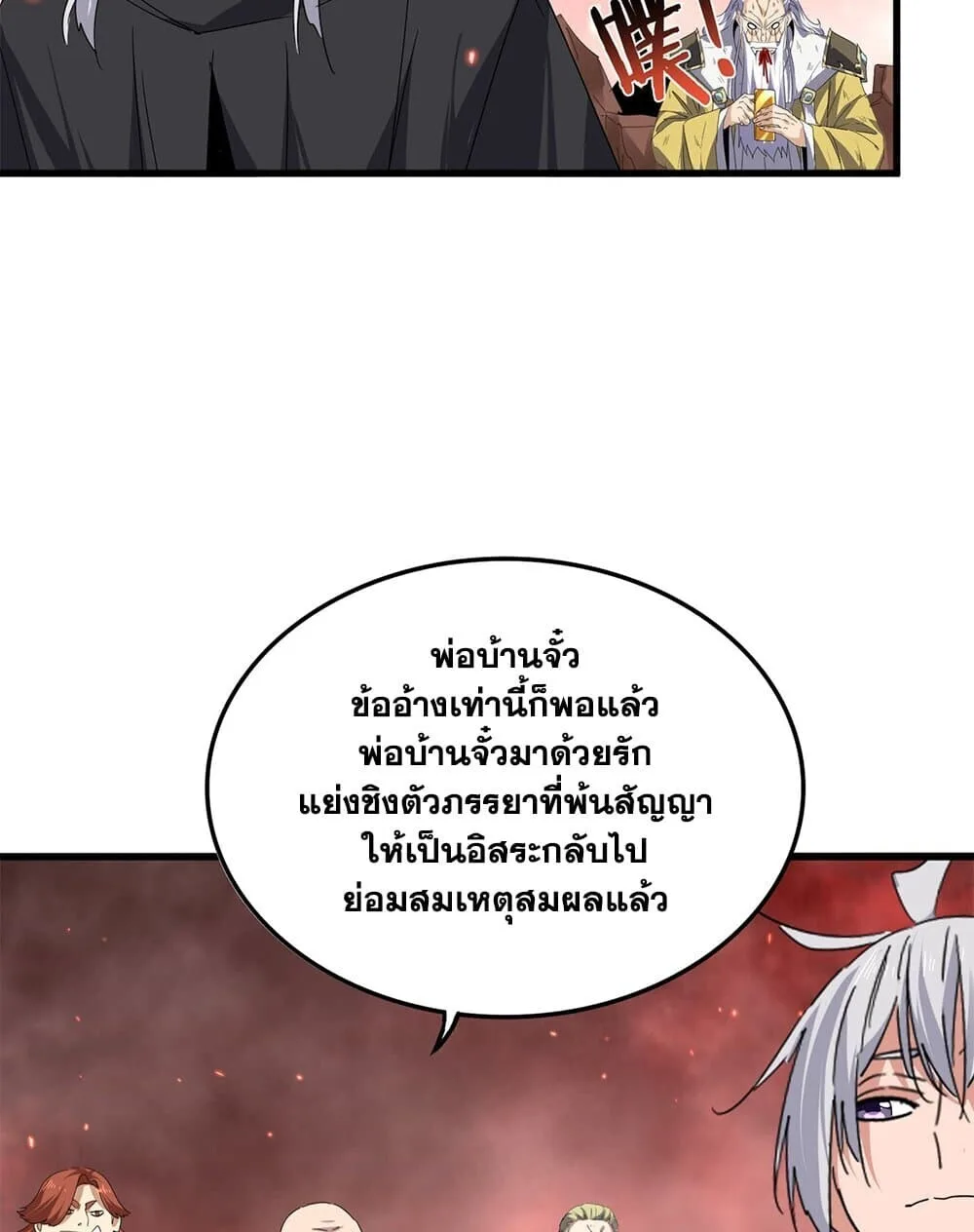 Magic Emperor ราชาจอมเวทย์ ตอนที่ 775 หน้า 45