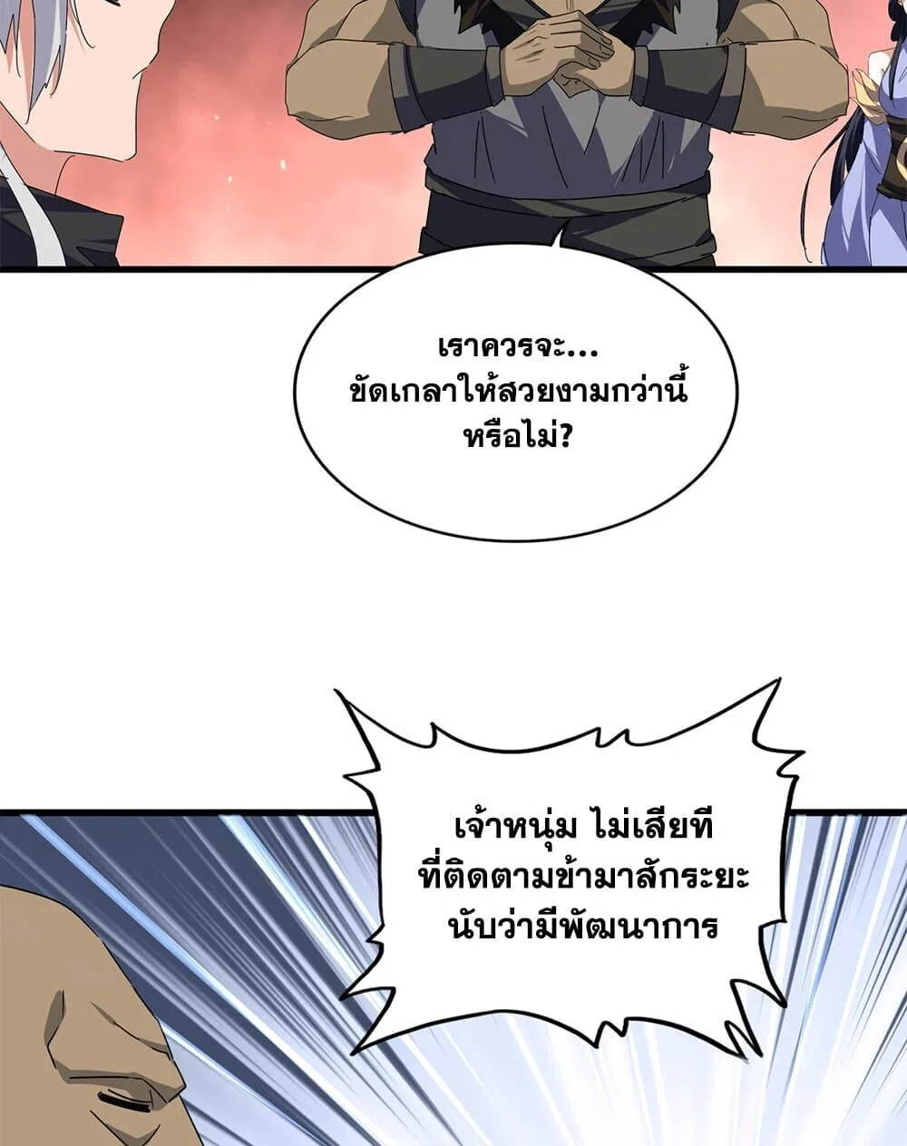 Magic Emperor ราชาจอมเวทย์ ตอนที่ 775 หน้า 48