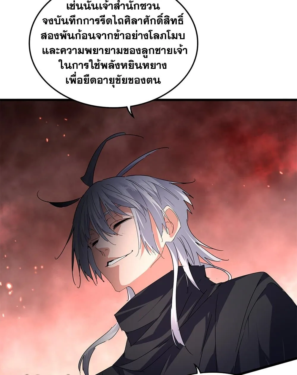 Magic Emperor ราชาจอมเวทย์ ตอนที่ 775 หน้า 50