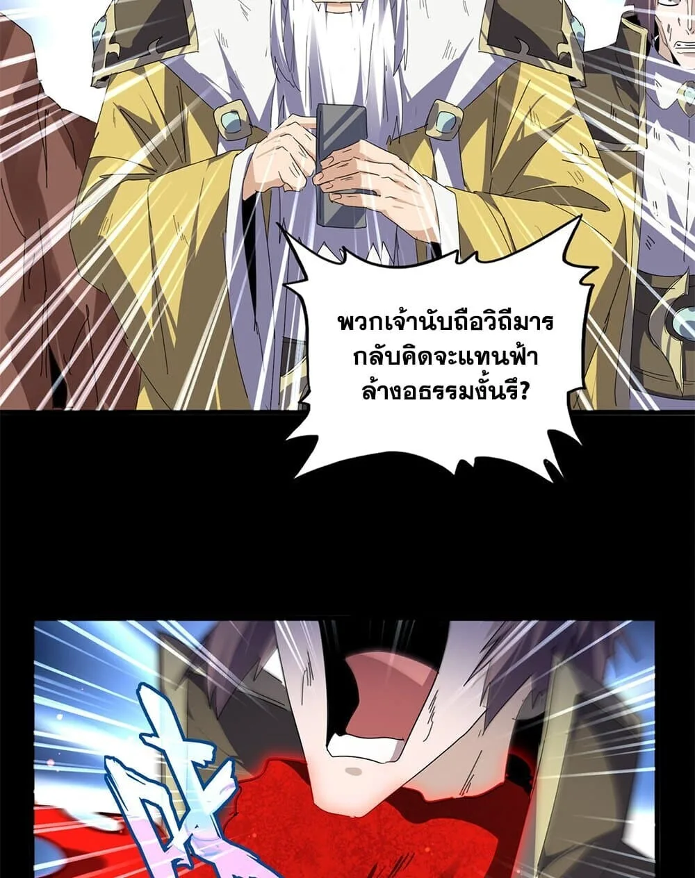 Magic Emperor ราชาจอมเวทย์ ตอนที่ 775 หน้า 52