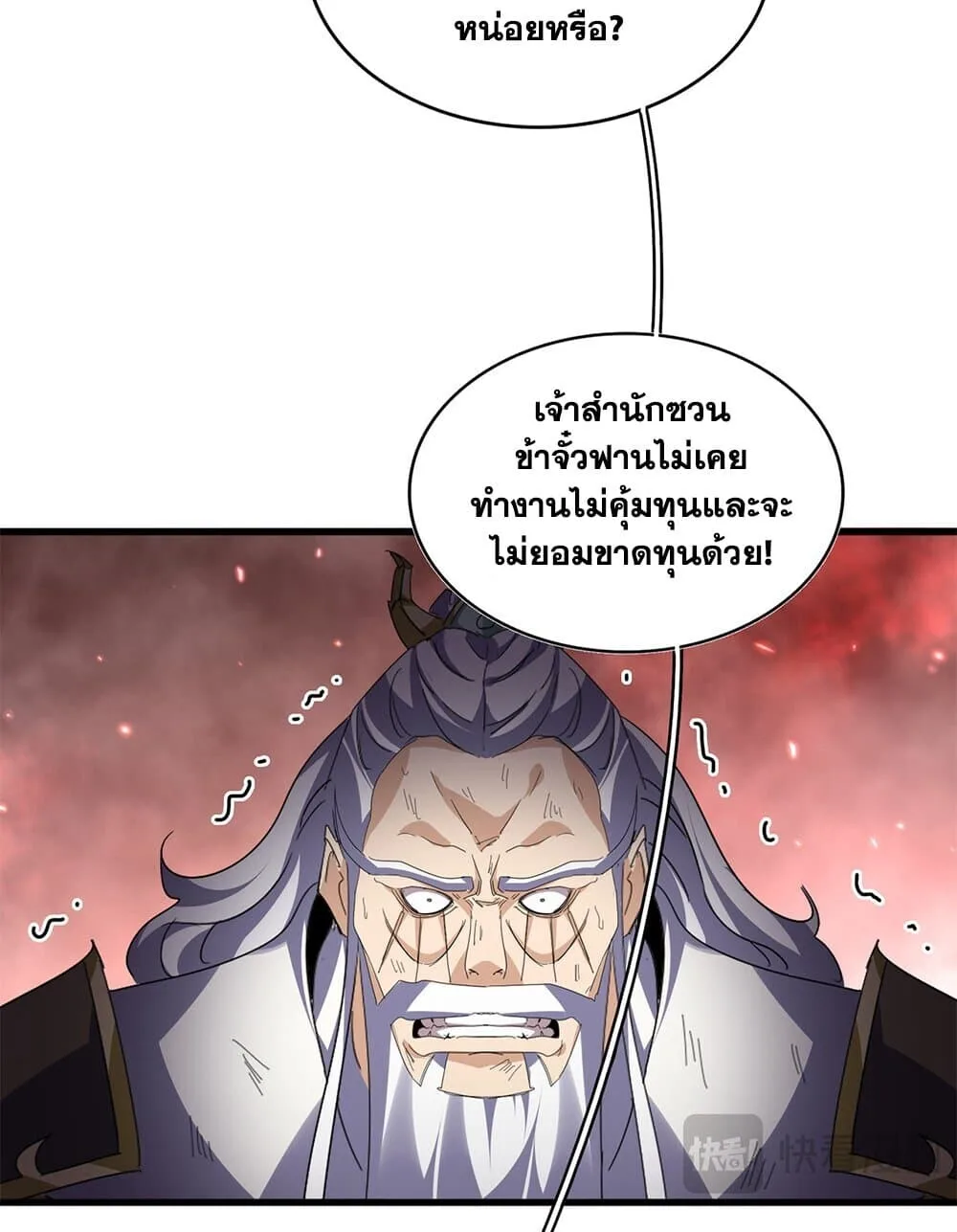 Magic Emperor ราชาจอมเวทย์ ตอนที่ 776 หน้า 10