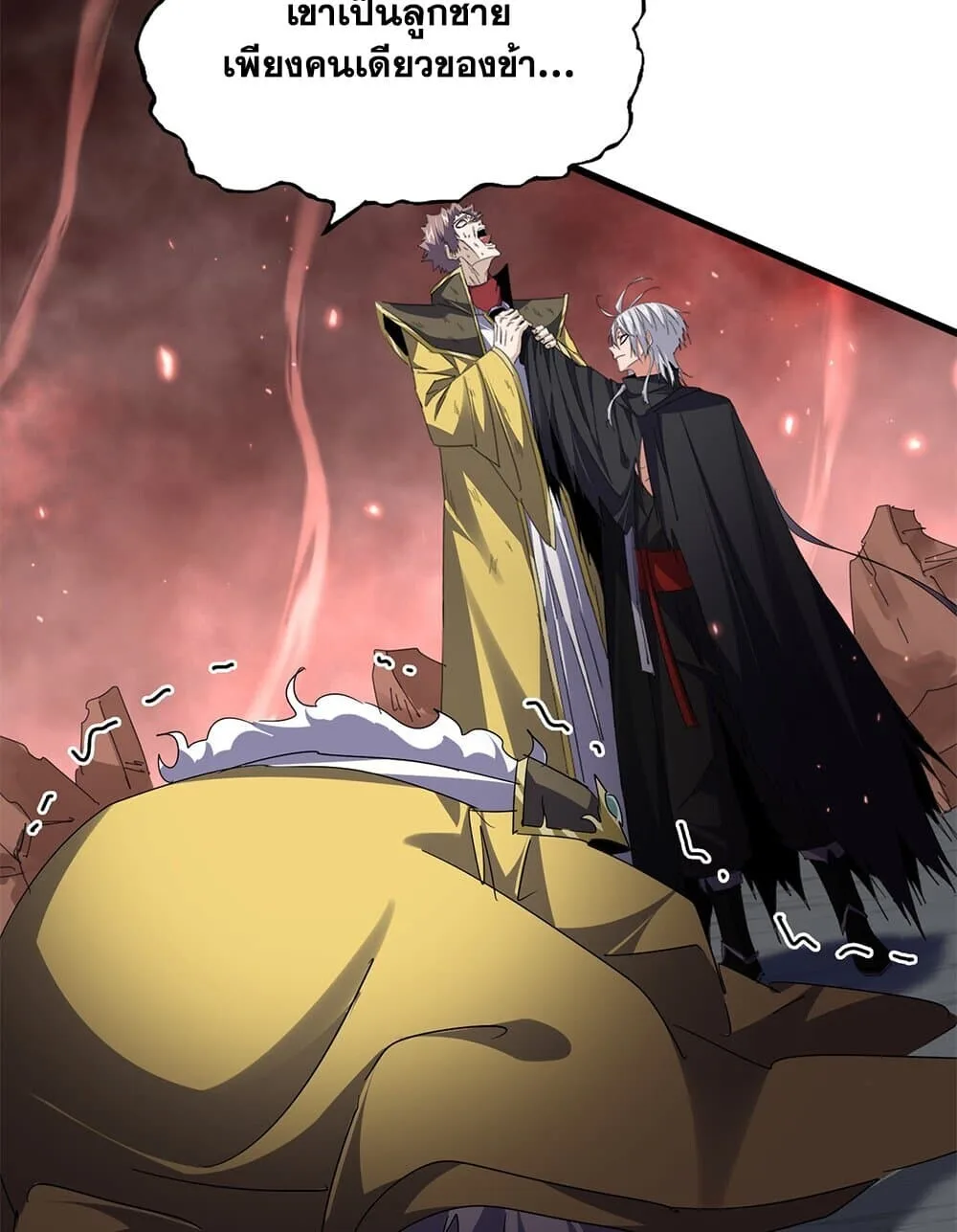 Magic Emperor ราชาจอมเวทย์ ตอนที่ 776 หน้า 17