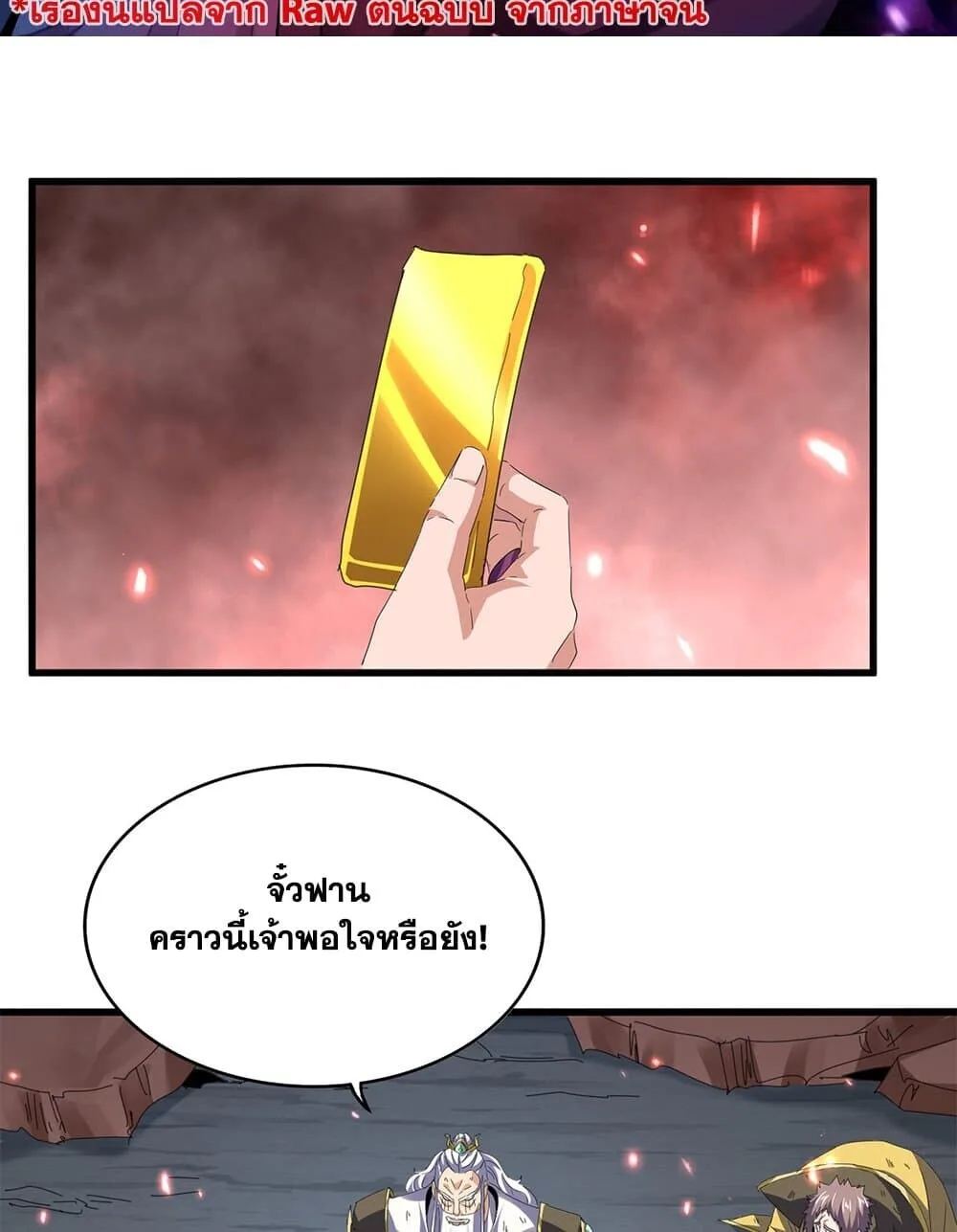 Magic Emperor ราชาจอมเวทย์ ตอนที่ 776 หน้า 2