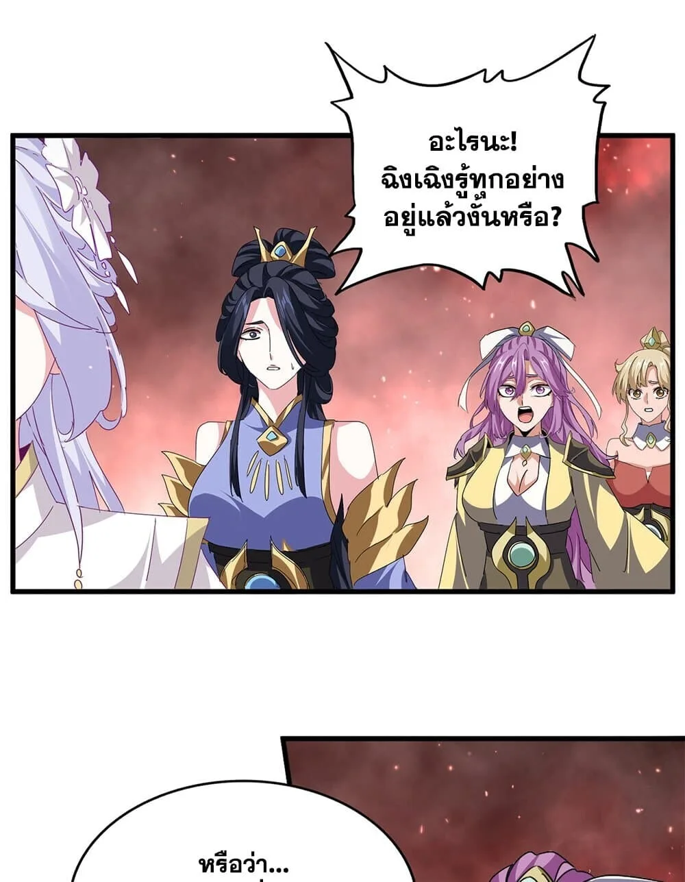 Magic Emperor ราชาจอมเวทย์ ตอนที่ 776 หน้า 26