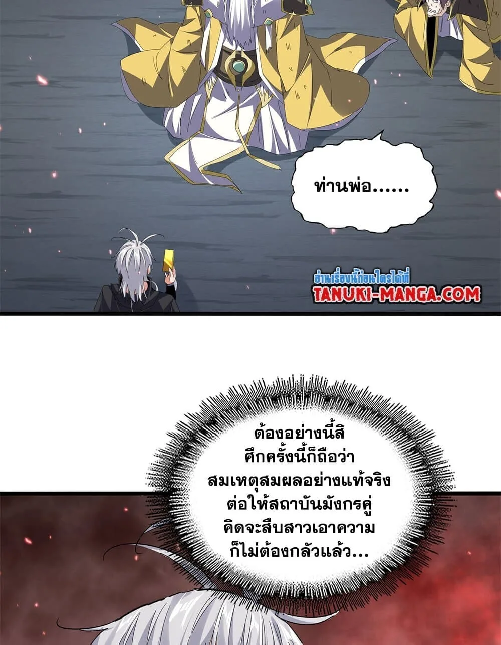 Magic Emperor ราชาจอมเวทย์ ตอนที่ 776 หน้า 3