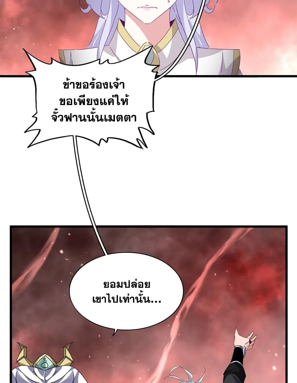 Magic Emperor ราชาจอมเวทย์ ตอนที่ 776 หน้า 31