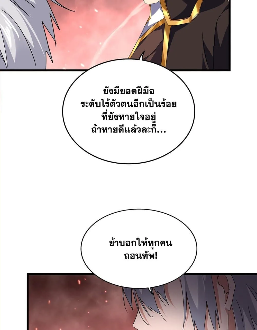 Magic Emperor ราชาจอมเวทย์ ตอนที่ 776 หน้า 35