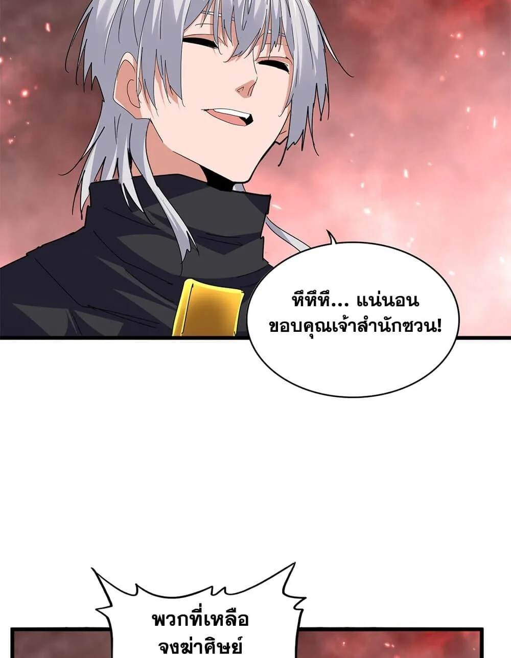 Magic Emperor ราชาจอมเวทย์ ตอนที่ 776 หน้า 4