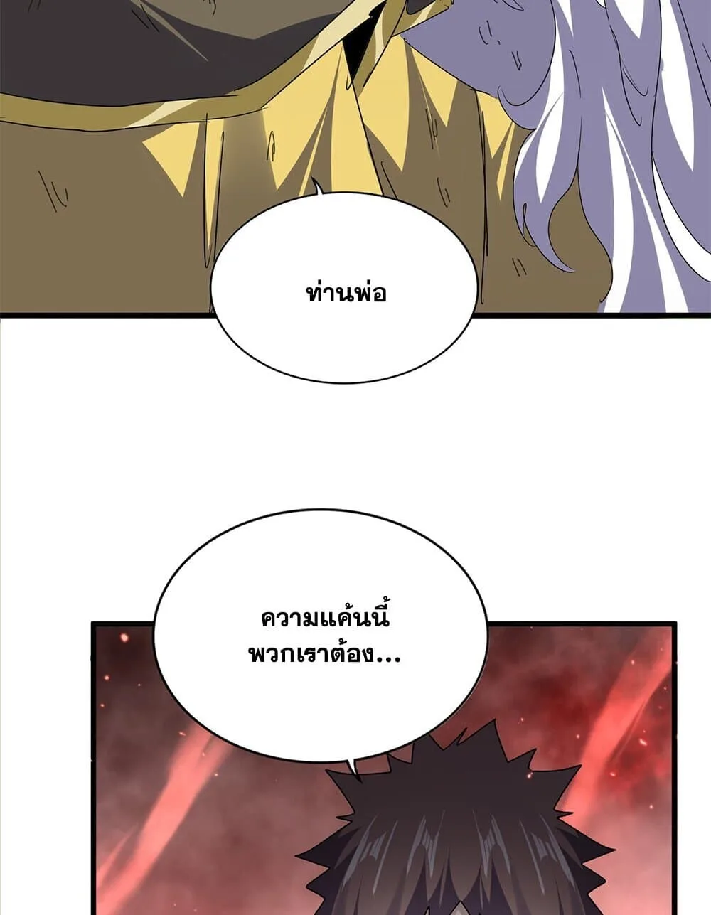 Magic Emperor ราชาจอมเวทย์ ตอนที่ 776 หน้า 42