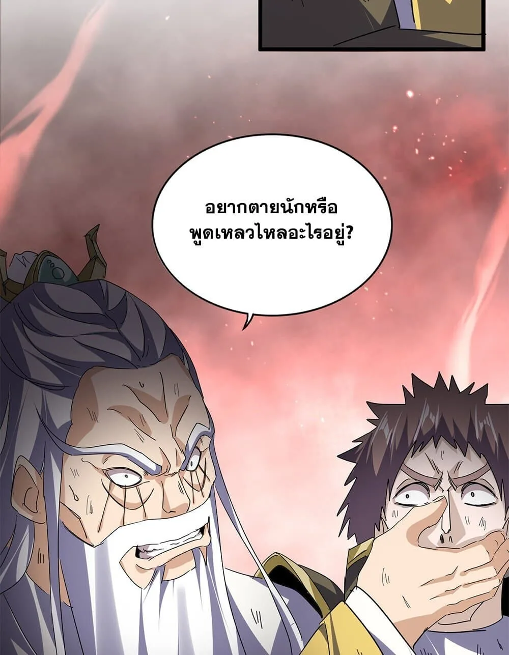 Magic Emperor ราชาจอมเวทย์ ตอนที่ 776 หน้า 45