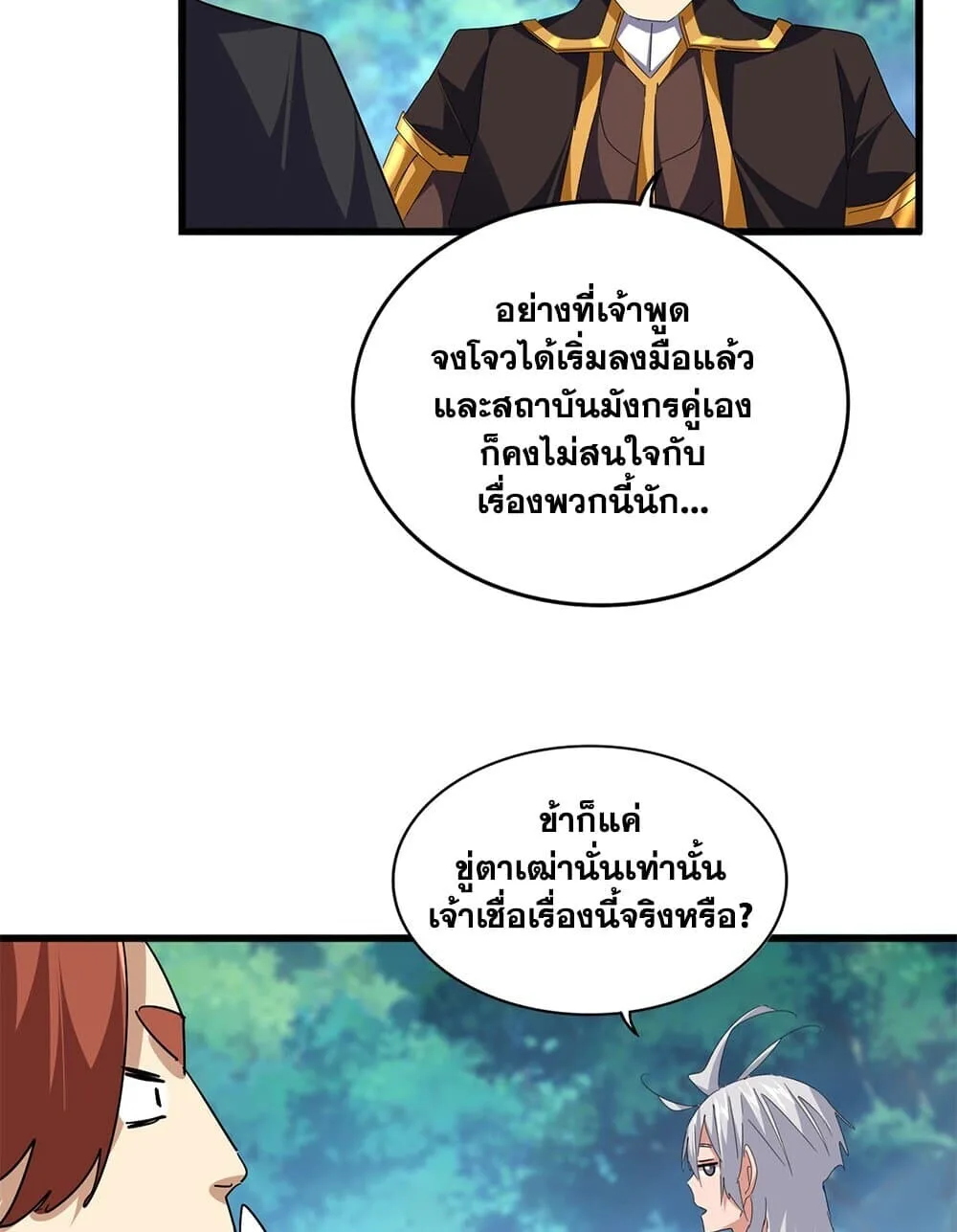 Magic Emperor ราชาจอมเวทย์ ตอนที่ 776 หน้า 53