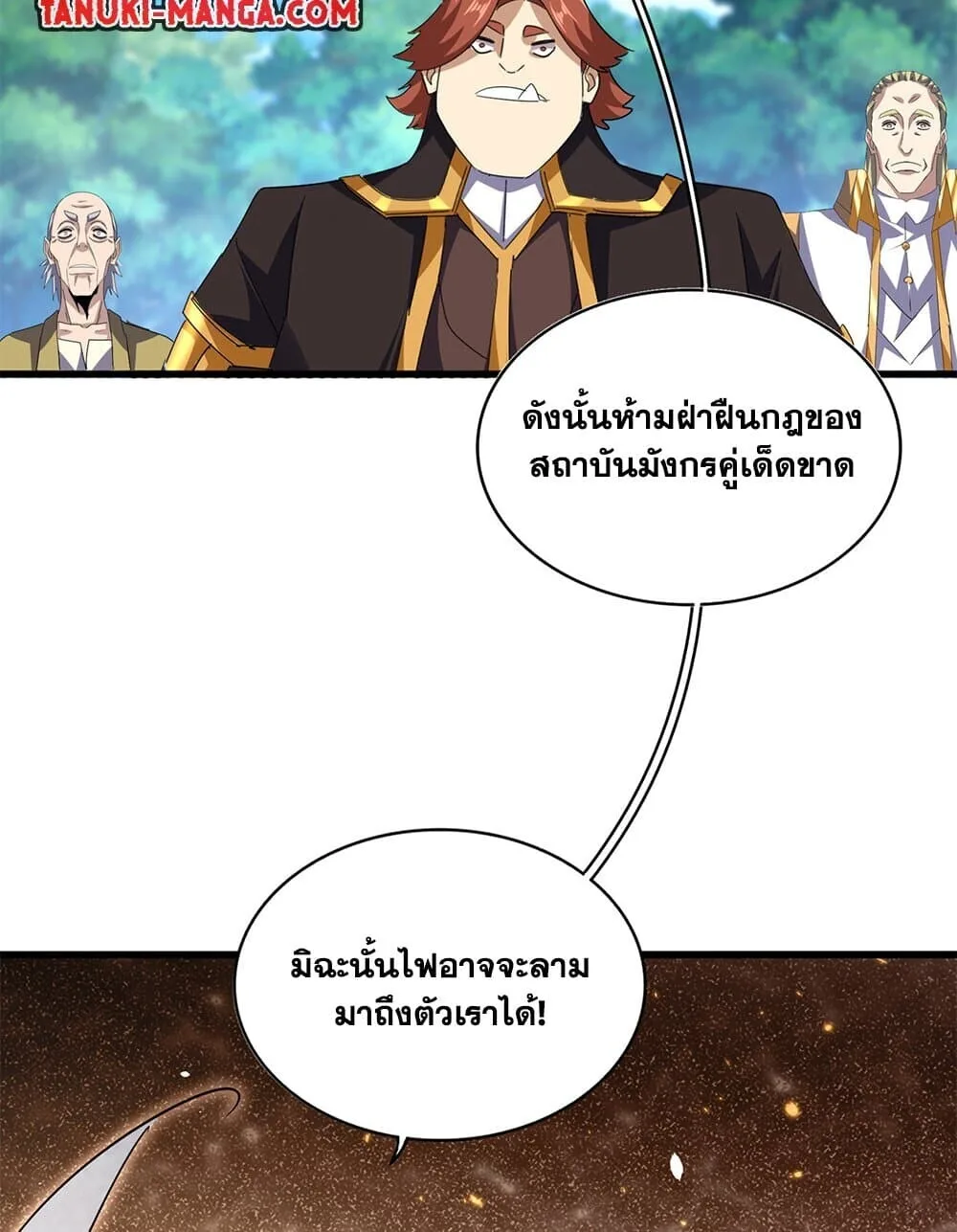 Magic Emperor ราชาจอมเวทย์ ตอนที่ 776 หน้า 56