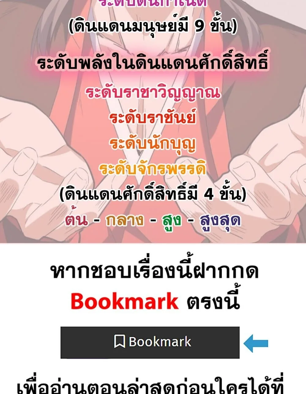 Magic Emperor ราชาจอมเวทย์ ตอนที่ 776 หน้า 59
