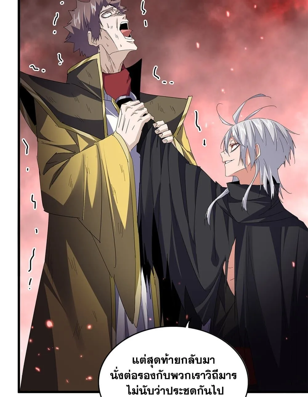 Magic Emperor ราชาจอมเวทย์ ตอนที่ 776 หน้า 9