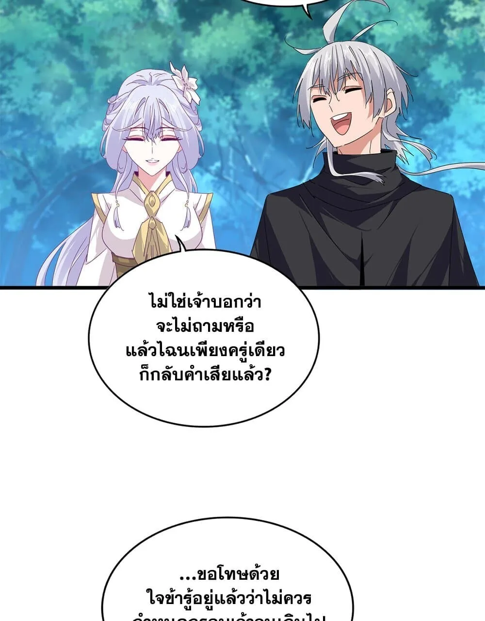 Magic Emperor ราชาจอมเวทย์ ตอนที่ 778 หน้า 14