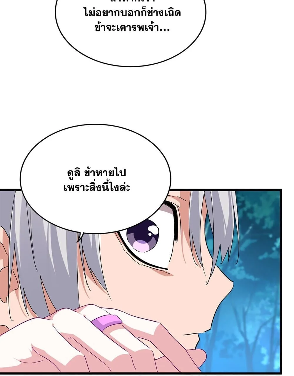 Magic Emperor ราชาจอมเวทย์ ตอนที่ 778 หน้า 17