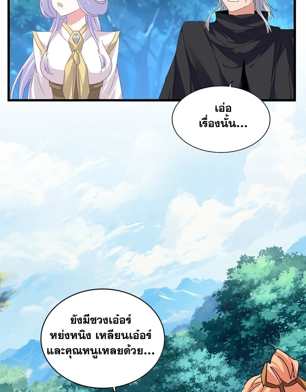 Magic Emperor ราชาจอมเวทย์ ตอนที่ 778 หน้า 22
