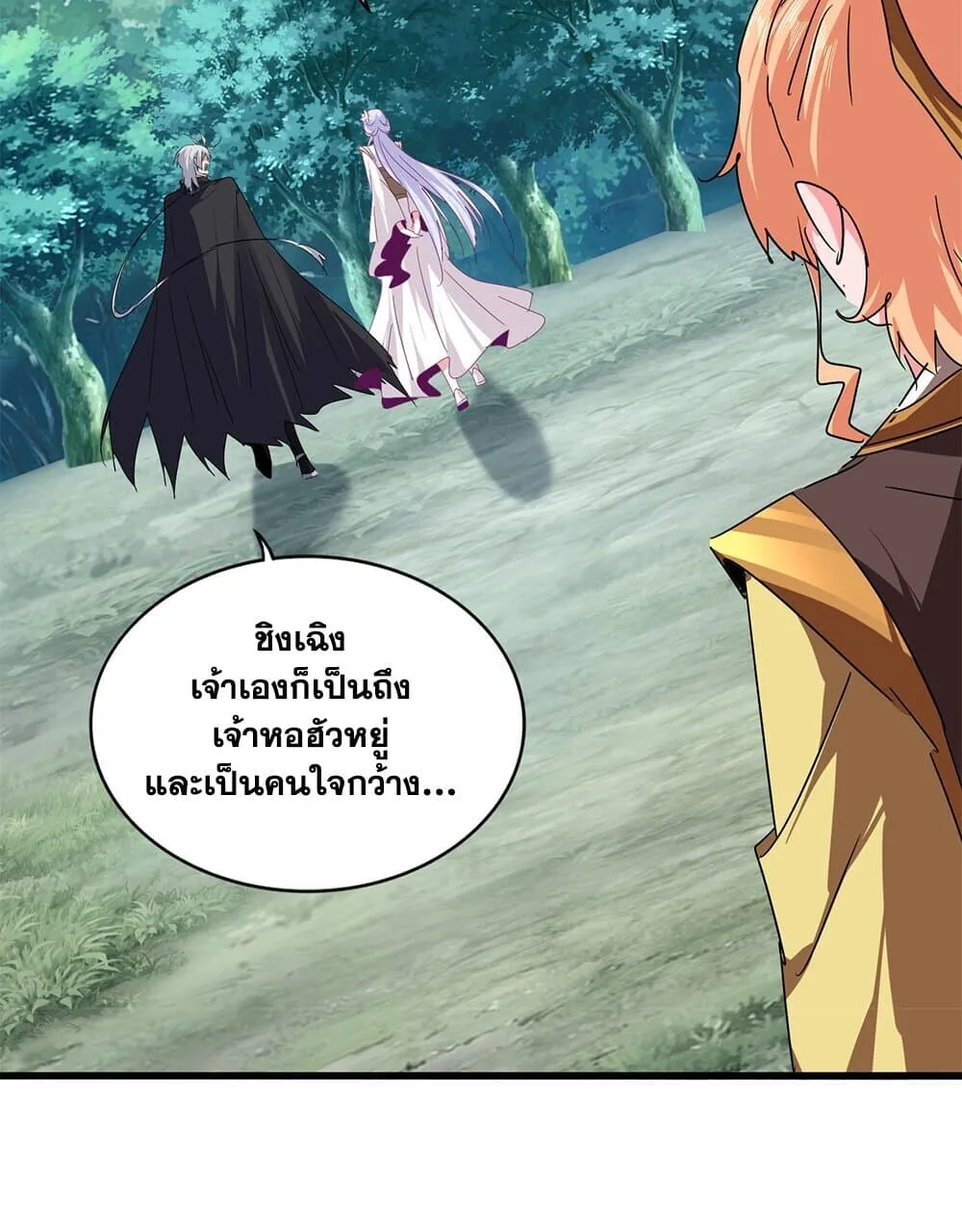 Magic Emperor ราชาจอมเวทย์ ตอนที่ 778 หน้า 23