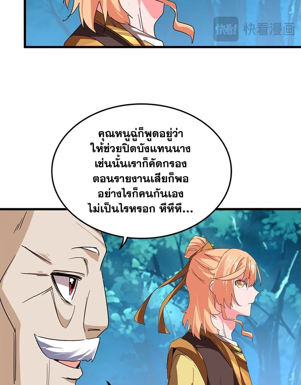 Magic Emperor ราชาจอมเวทย์ ตอนที่ 778 หน้า 27