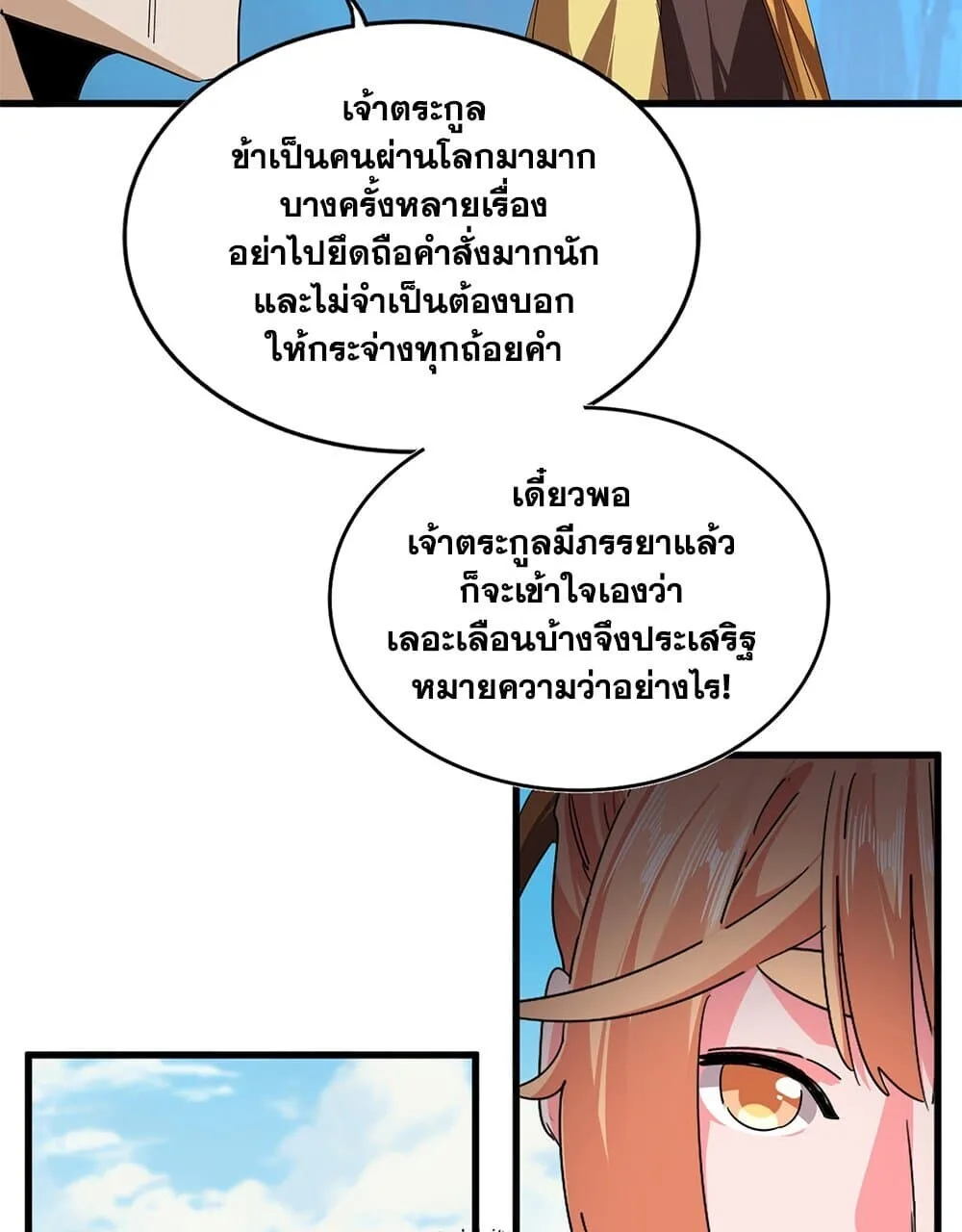 Magic Emperor ราชาจอมเวทย์ ตอนที่ 778 หน้า 28