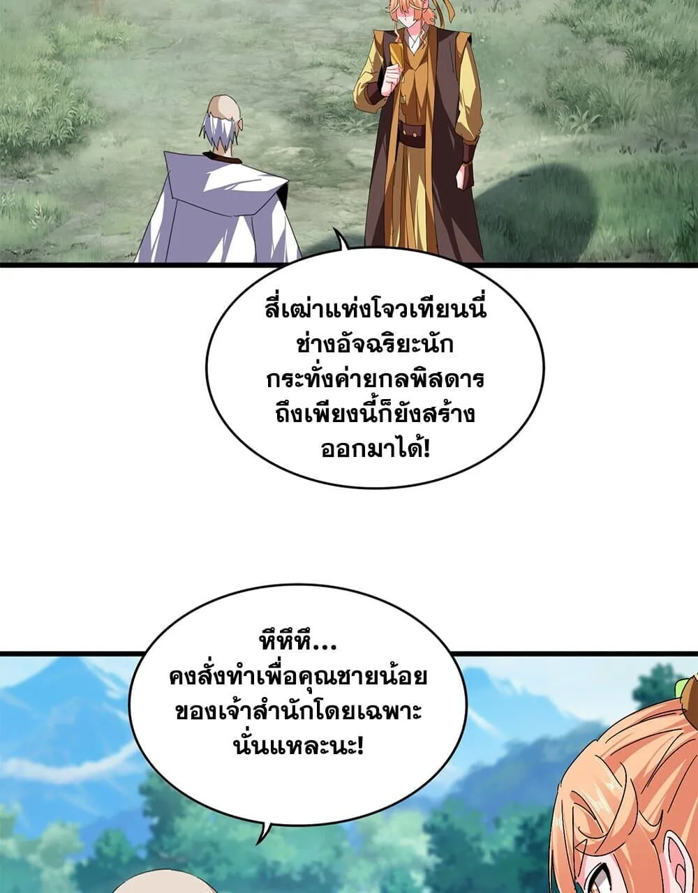 Magic Emperor ราชาจอมเวทย์ ตอนที่ 778 หน้า 3