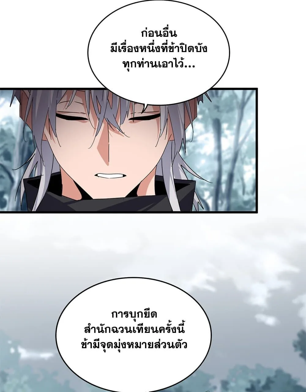 Magic Emperor ราชาจอมเวทย์ ตอนที่ 778 หน้า 36