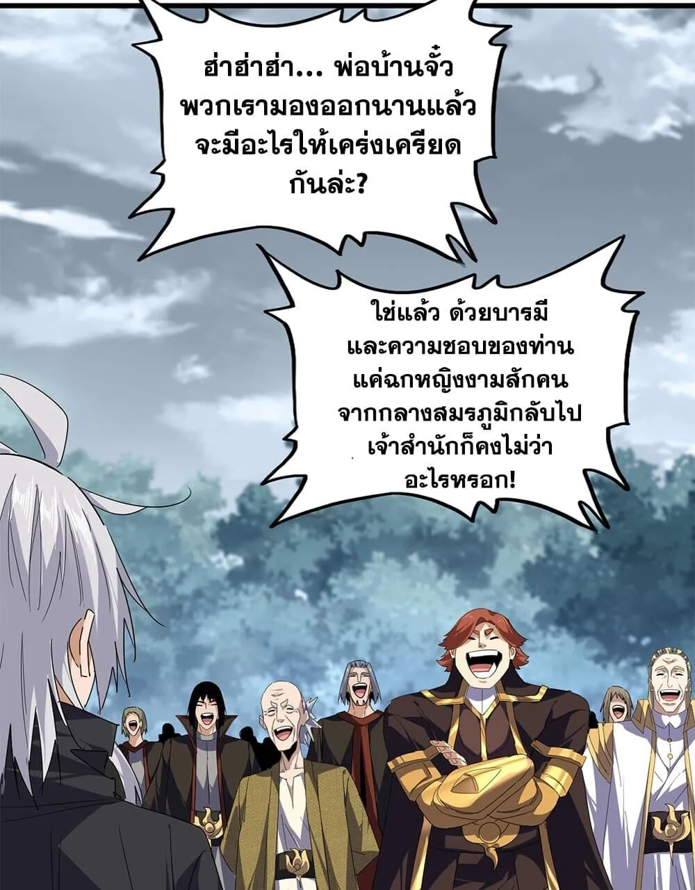 Magic Emperor ราชาจอมเวทย์ ตอนที่ 778 หน้า 39