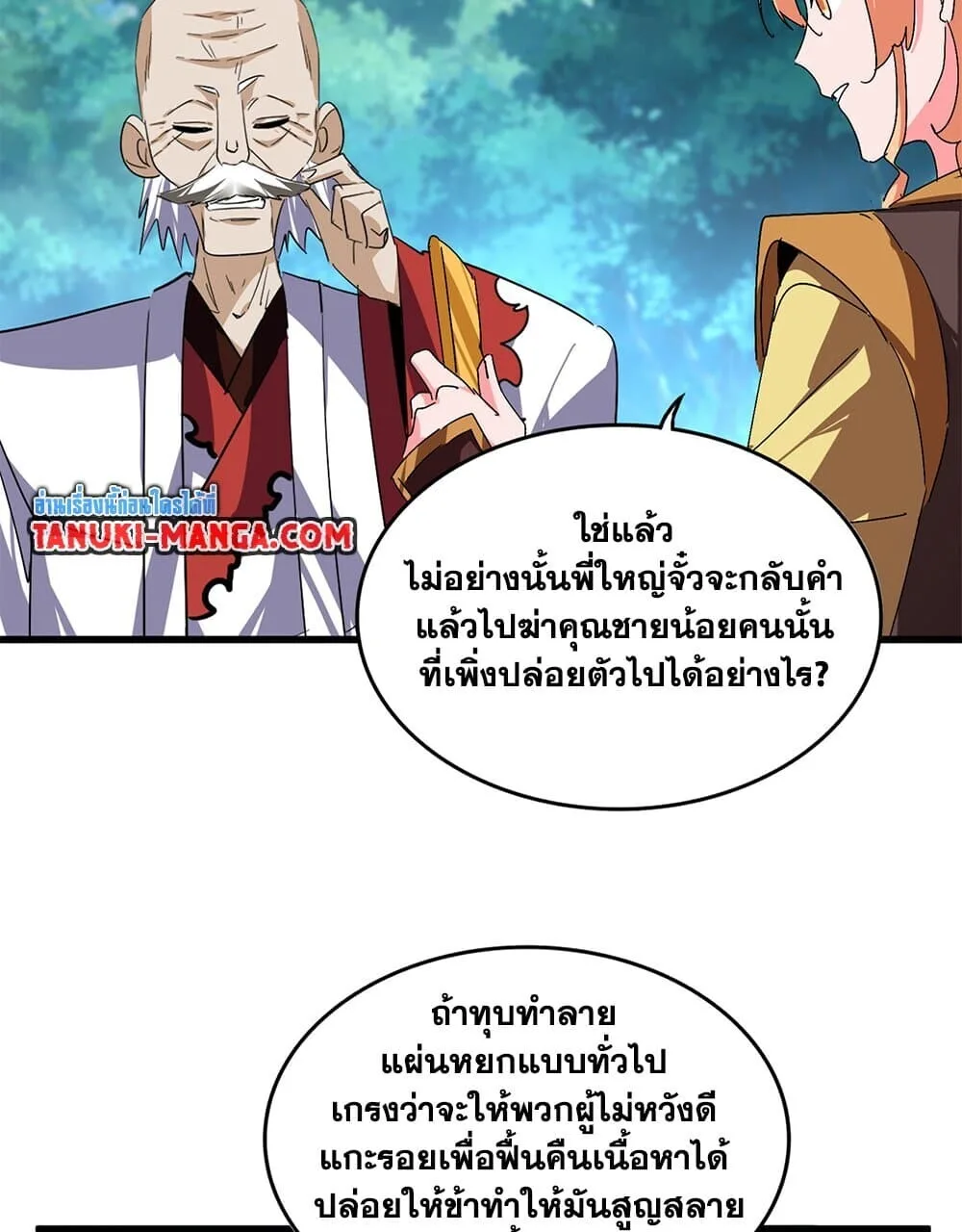 Magic Emperor ราชาจอมเวทย์ ตอนที่ 778 หน้า 4