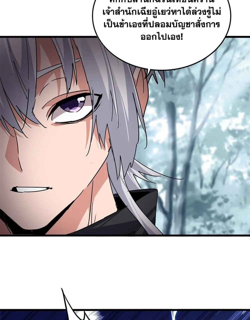Magic Emperor ราชาจอมเวทย์ ตอนที่ 778 หน้า 41