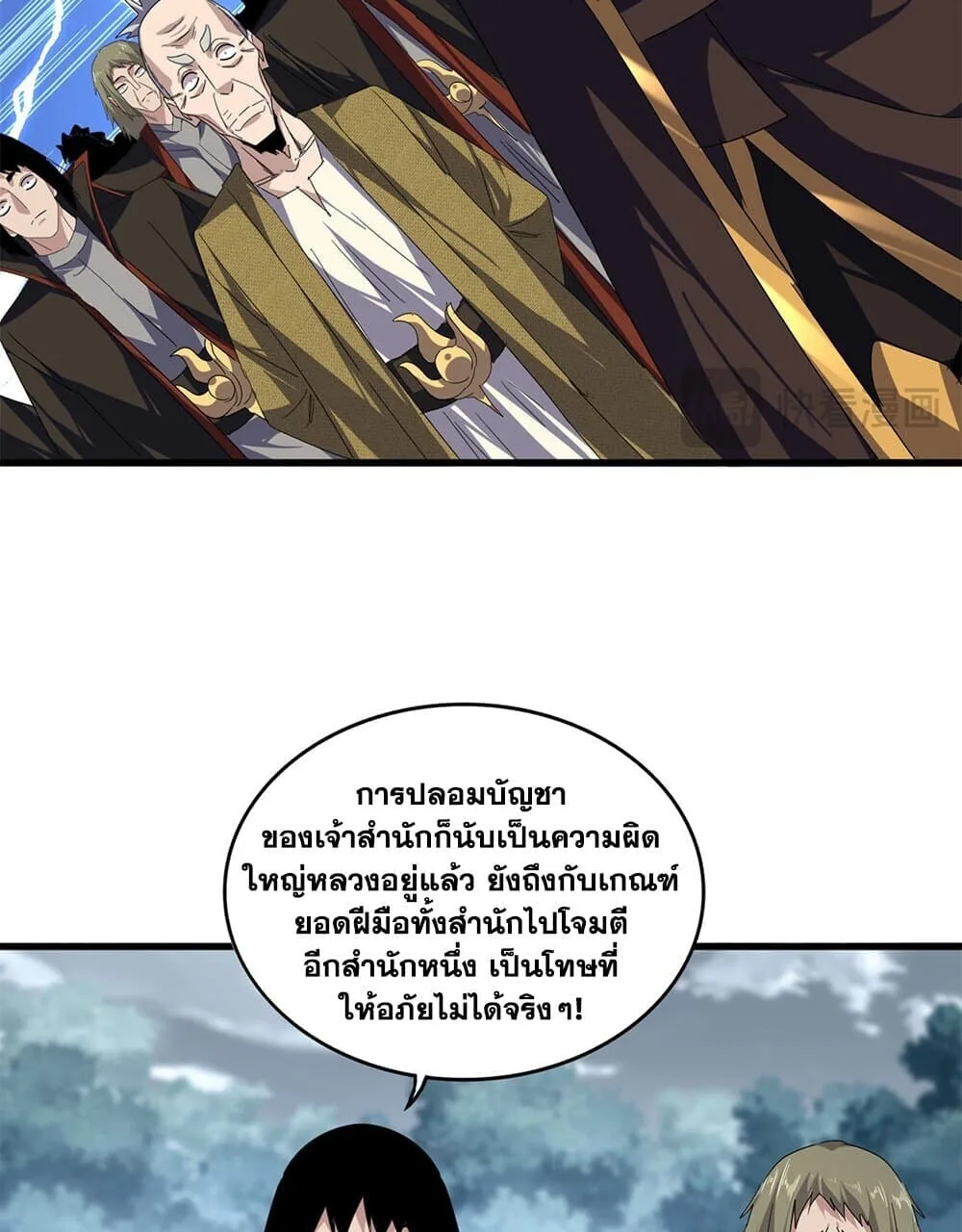 Magic Emperor ราชาจอมเวทย์ ตอนที่ 778 หน้า 43