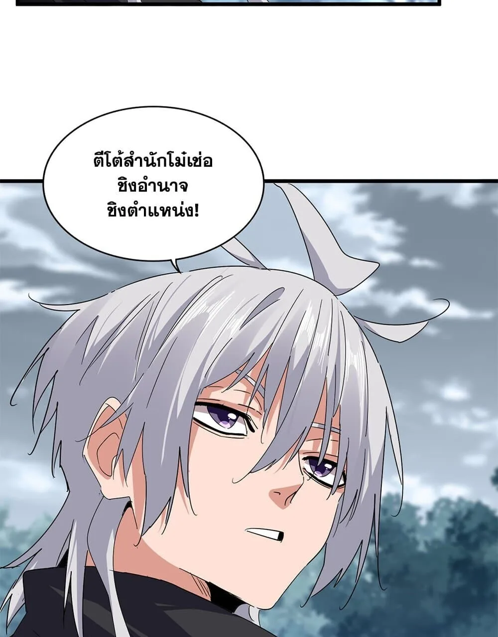 Magic Emperor ราชาจอมเวทย์ ตอนที่ 778 หน้า 45