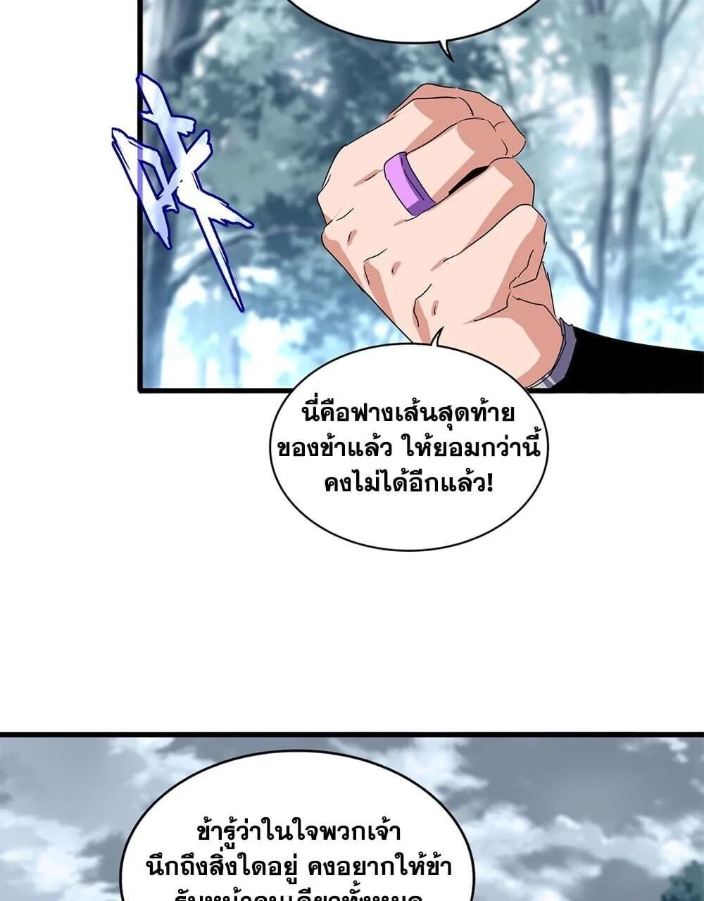 Magic Emperor ราชาจอมเวทย์ ตอนที่ 778 หน้า 54