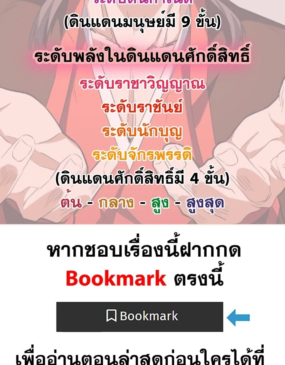 Magic Emperor ราชาจอมเวทย์ ตอนที่ 778 หน้า 59
