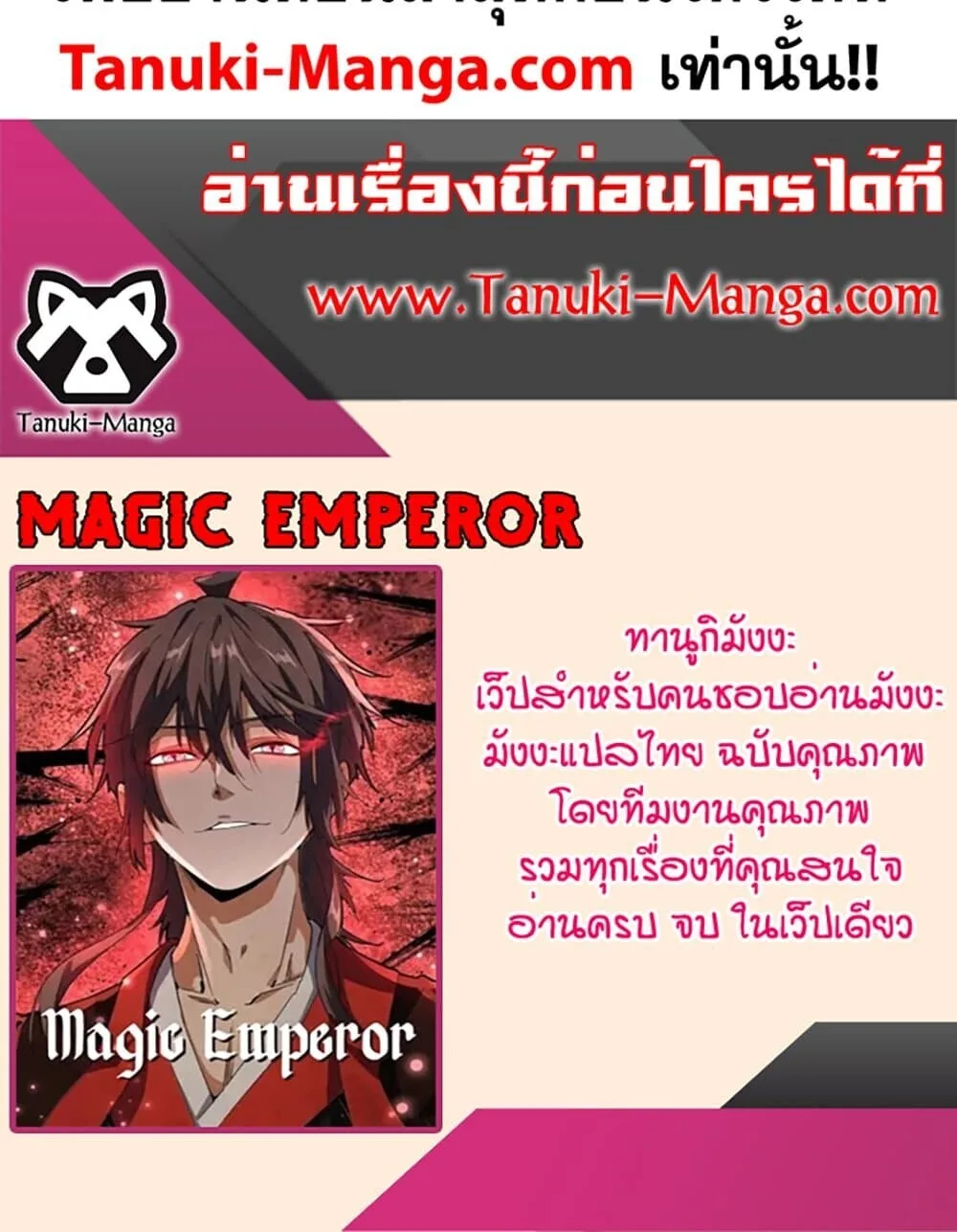 Magic Emperor ราชาจอมเวทย์ ตอนที่ 778 หน้า 60
