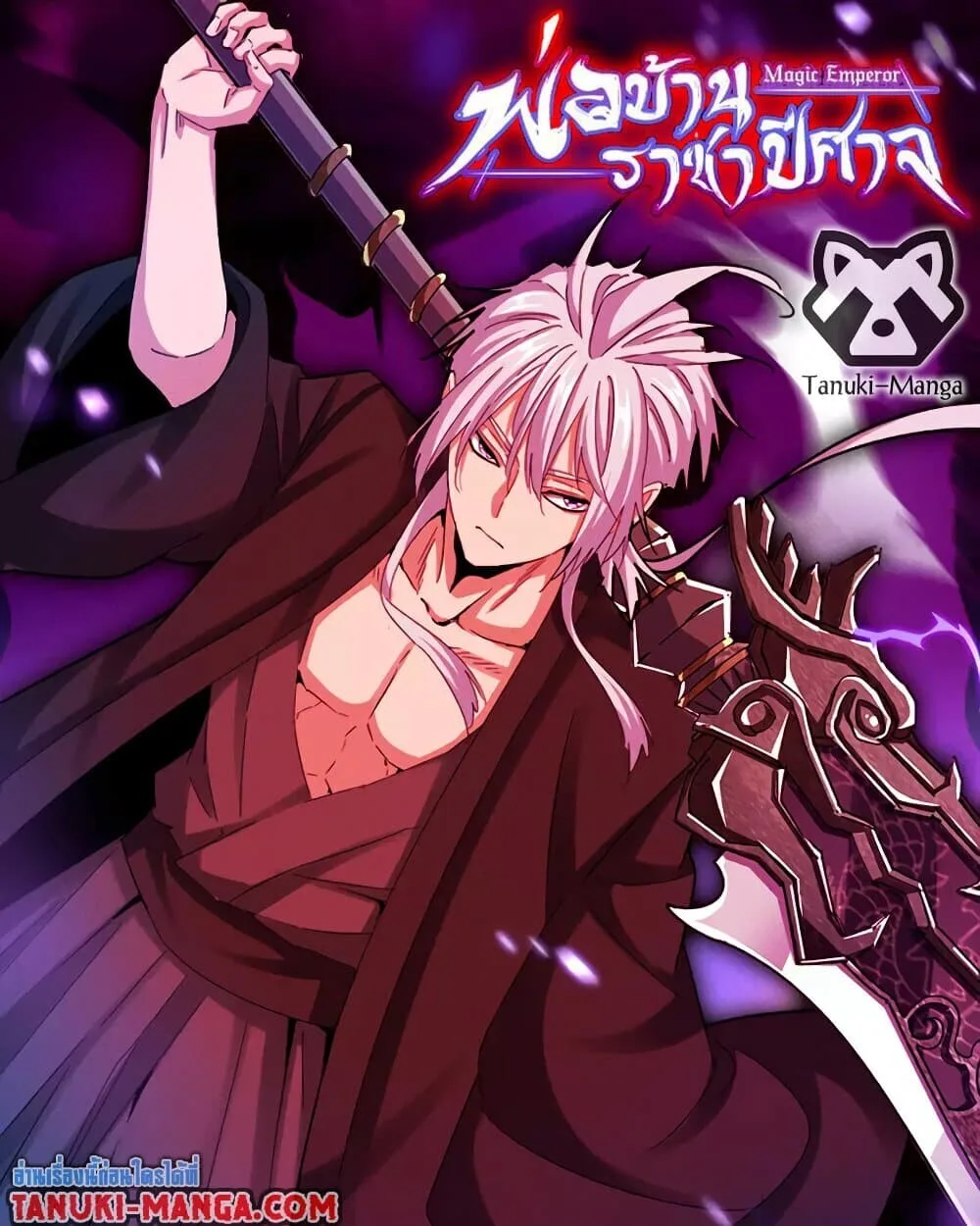 Magic Emperor ราชาจอมเวทย์ ตอนที่ 779 หน้า 1
