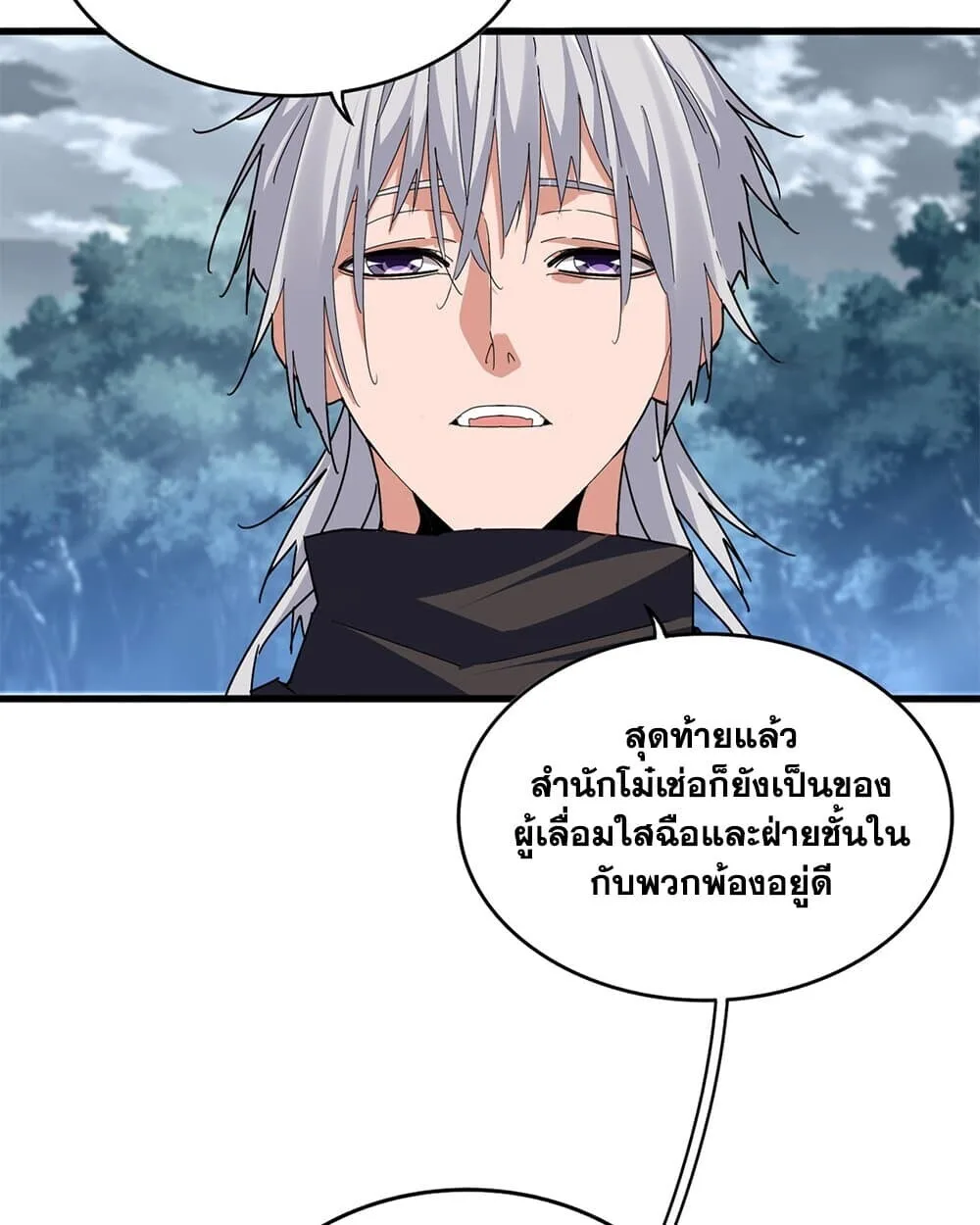 Magic Emperor ราชาจอมเวทย์ ตอนที่ 779 หน้า 11