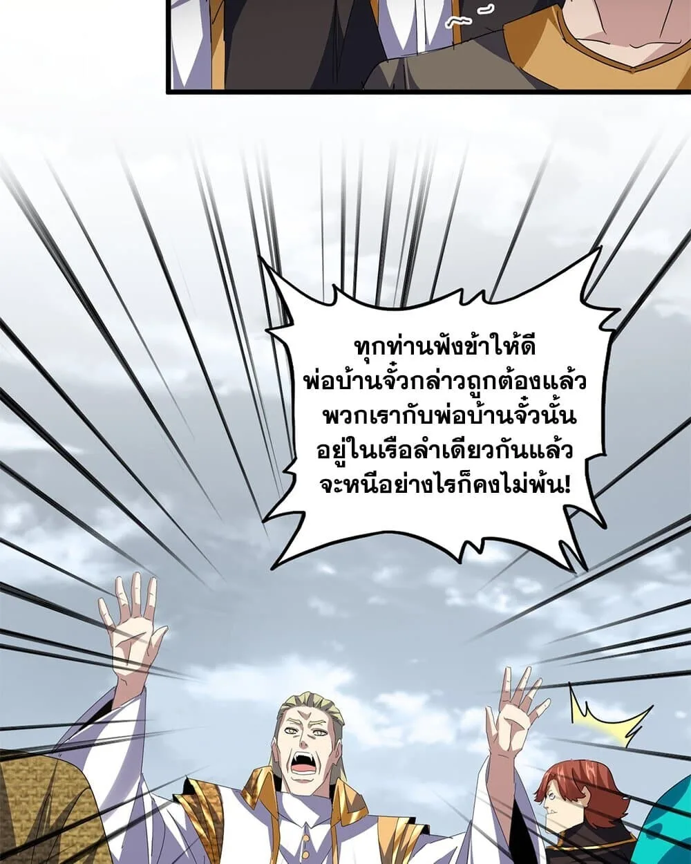 Magic Emperor ราชาจอมเวทย์ ตอนที่ 779 หน้า 13