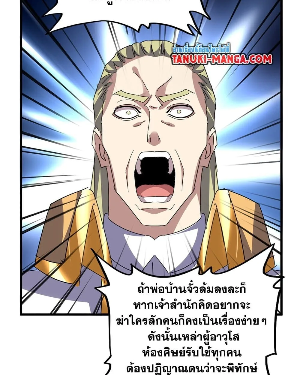 Magic Emperor ราชาจอมเวทย์ ตอนที่ 779 หน้า 15