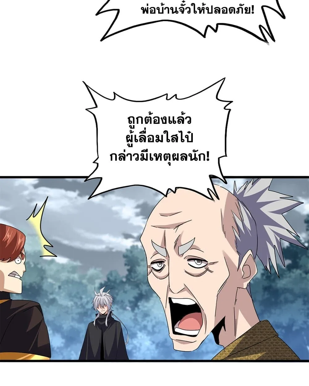 Magic Emperor ราชาจอมเวทย์ ตอนที่ 779 หน้า 16