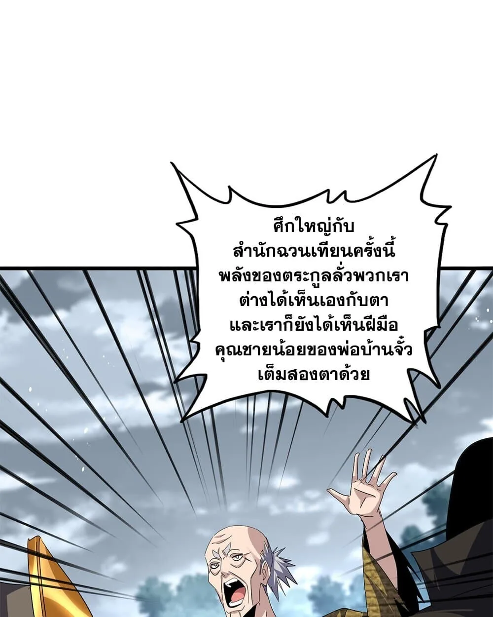 Magic Emperor ราชาจอมเวทย์ ตอนที่ 779 หน้า 17