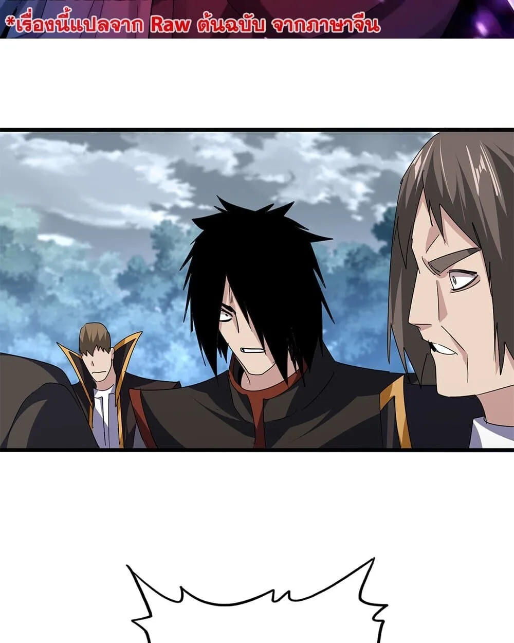 Magic Emperor ราชาจอมเวทย์ ตอนที่ 779 หน้า 2