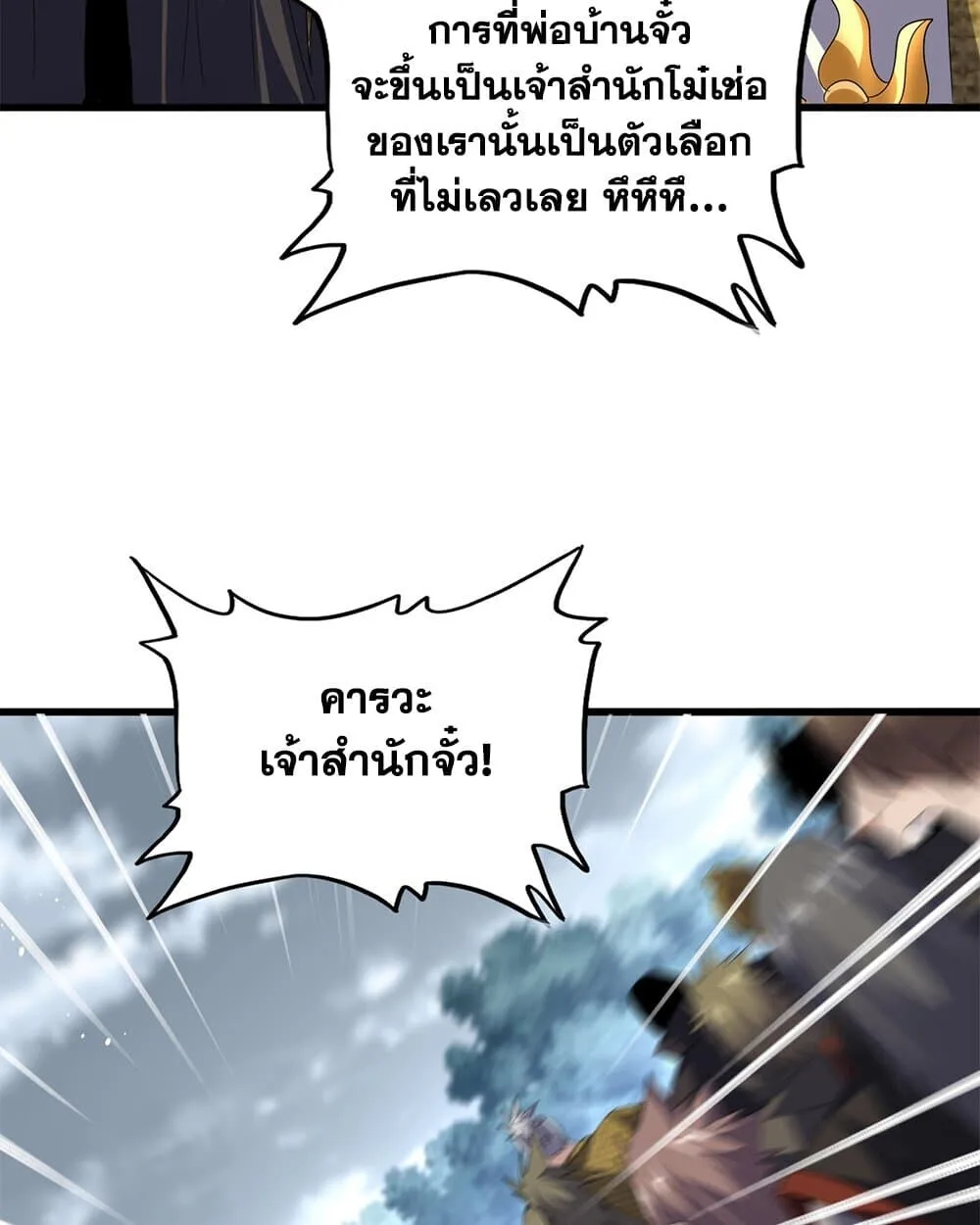 Magic Emperor ราชาจอมเวทย์ ตอนที่ 779 หน้า 22