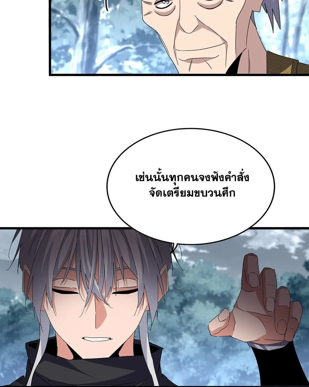 Magic Emperor ราชาจอมเวทย์ ตอนที่ 779 หน้า 25