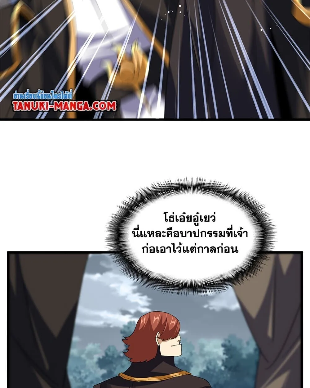 Magic Emperor ราชาจอมเวทย์ ตอนที่ 779 หน้า 29