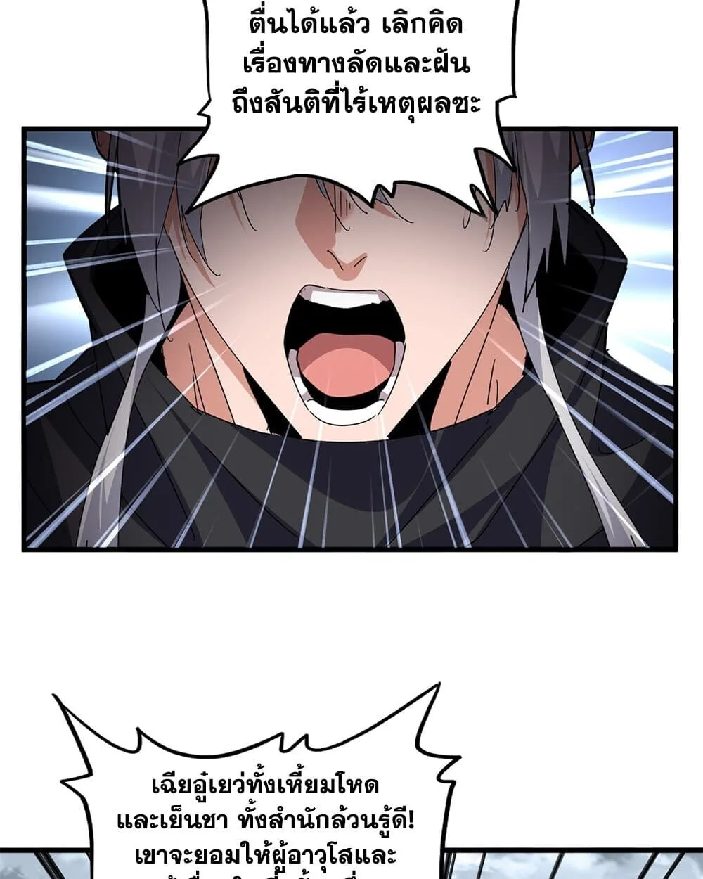 Magic Emperor ราชาจอมเวทย์ ตอนที่ 779 หน้า 3
