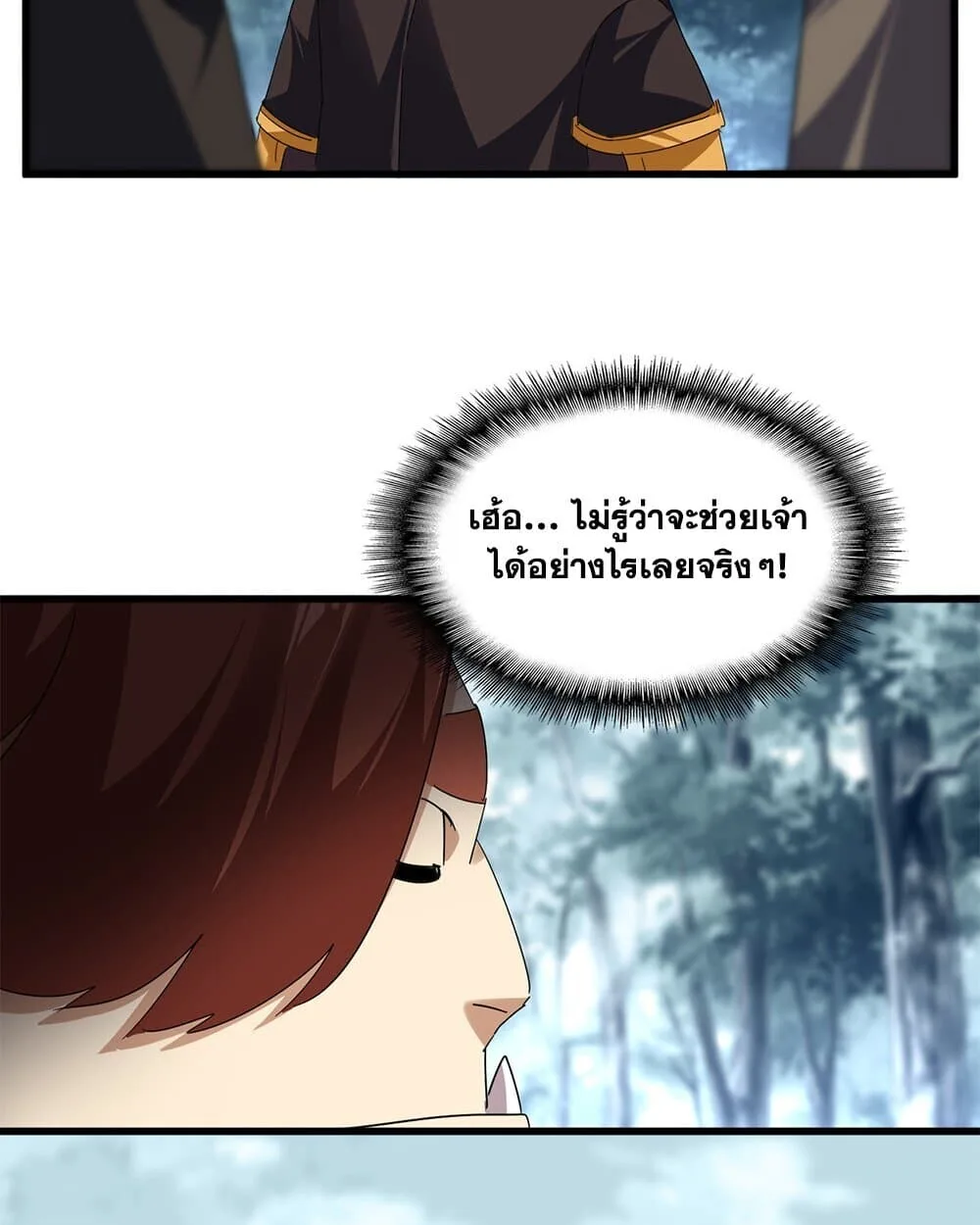 Magic Emperor ราชาจอมเวทย์ ตอนที่ 779 หน้า 30