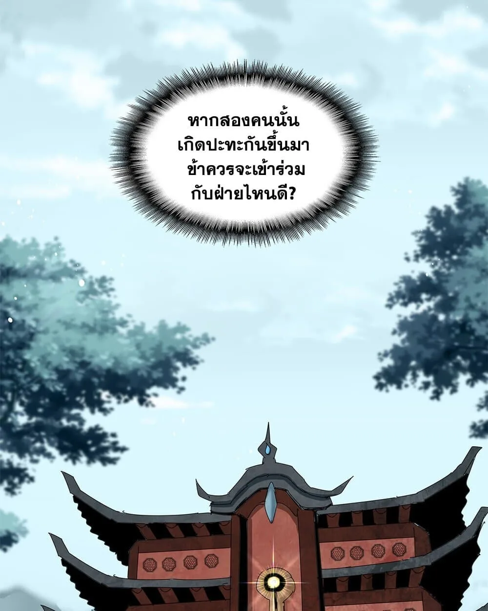 Magic Emperor ราชาจอมเวทย์ ตอนที่ 779 หน้า 31