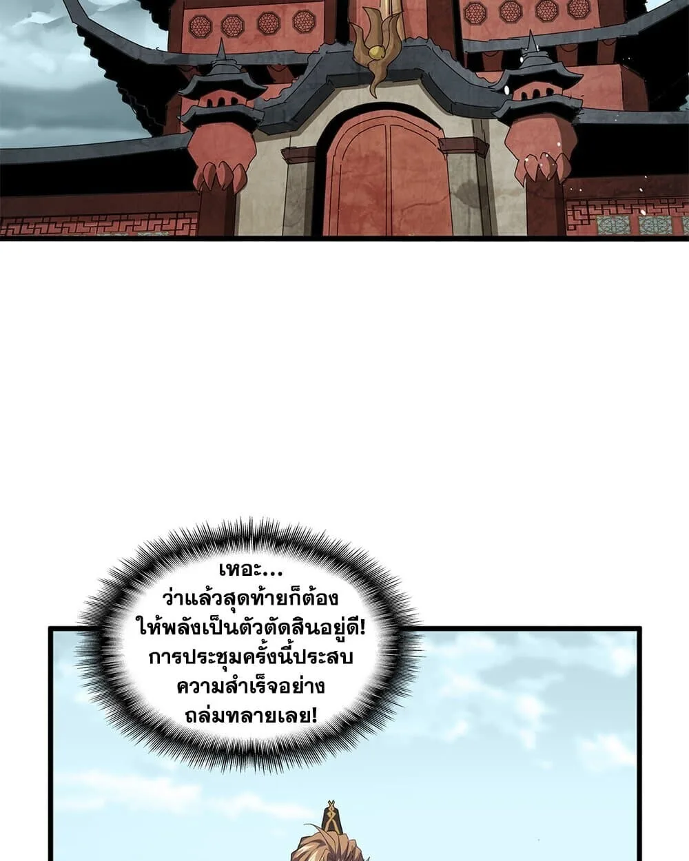 Magic Emperor ราชาจอมเวทย์ ตอนที่ 779 หน้า 32
