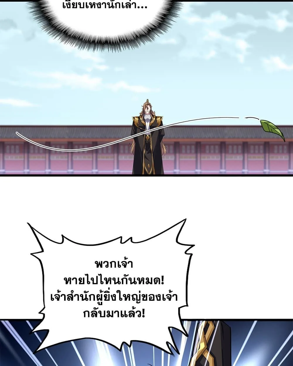 Magic Emperor ราชาจอมเวทย์ ตอนที่ 779 หน้า 34