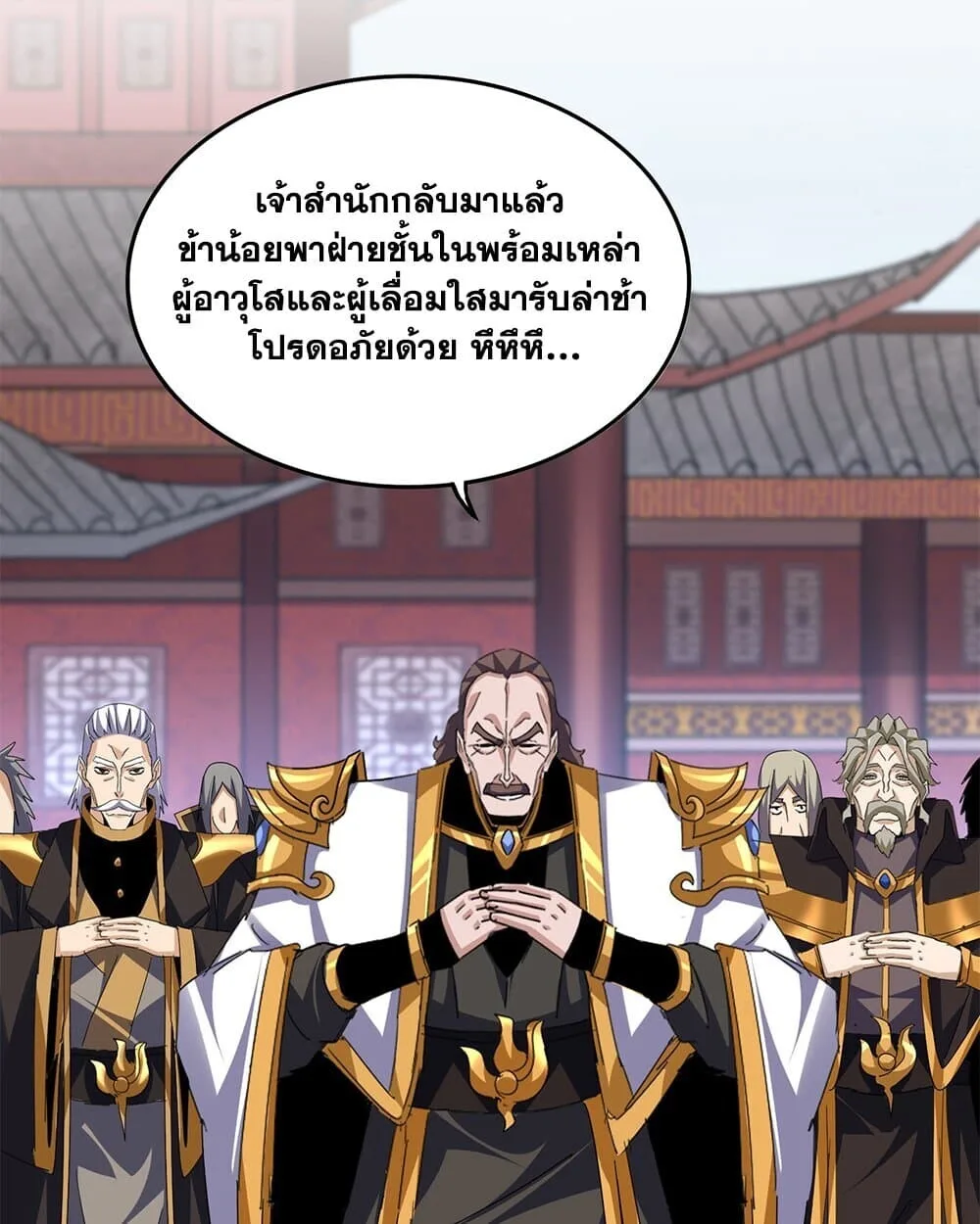 Magic Emperor ราชาจอมเวทย์ ตอนที่ 779 หน้า 37